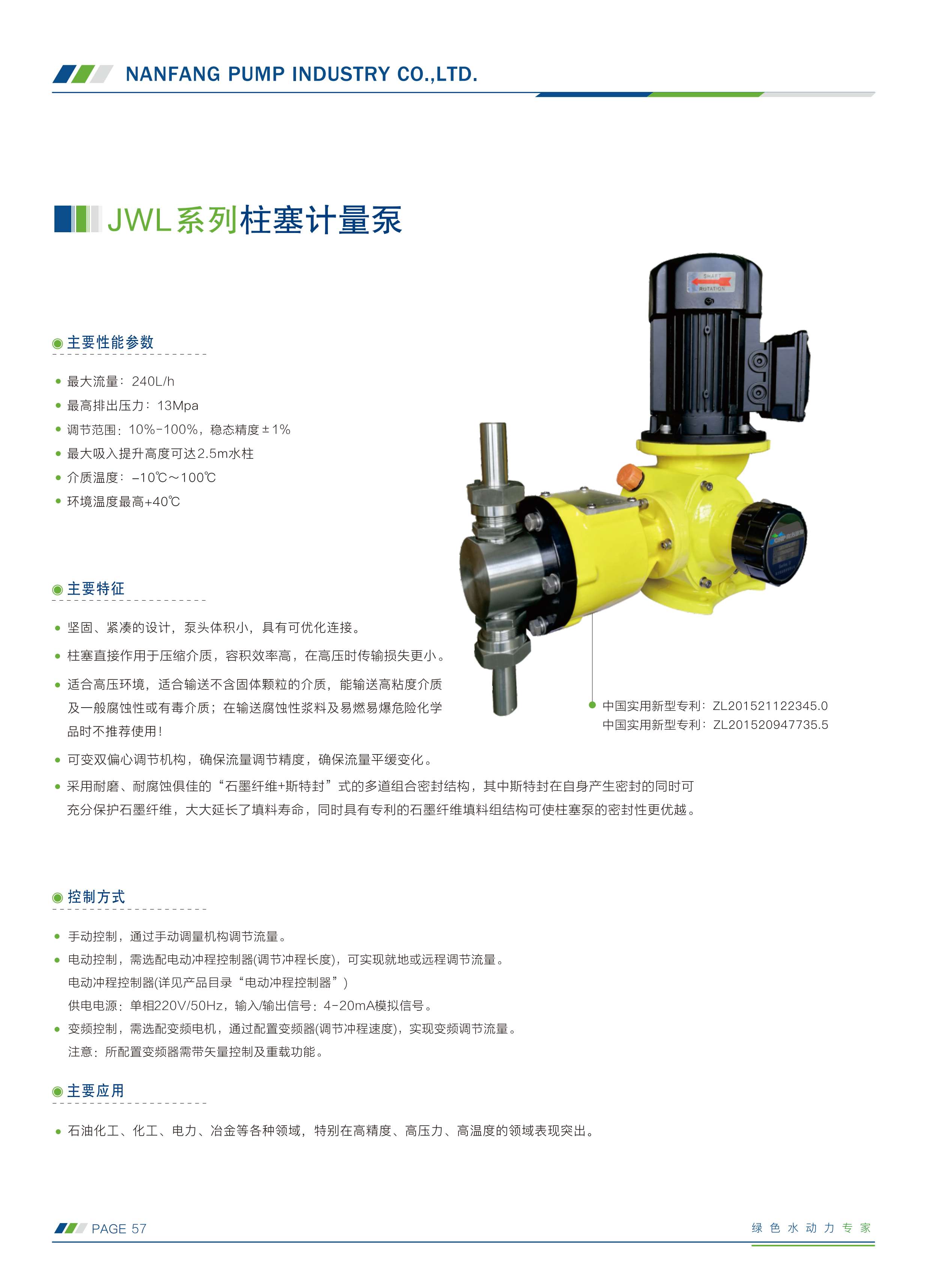 南方-计量泵选型手册230505(1)_42.png