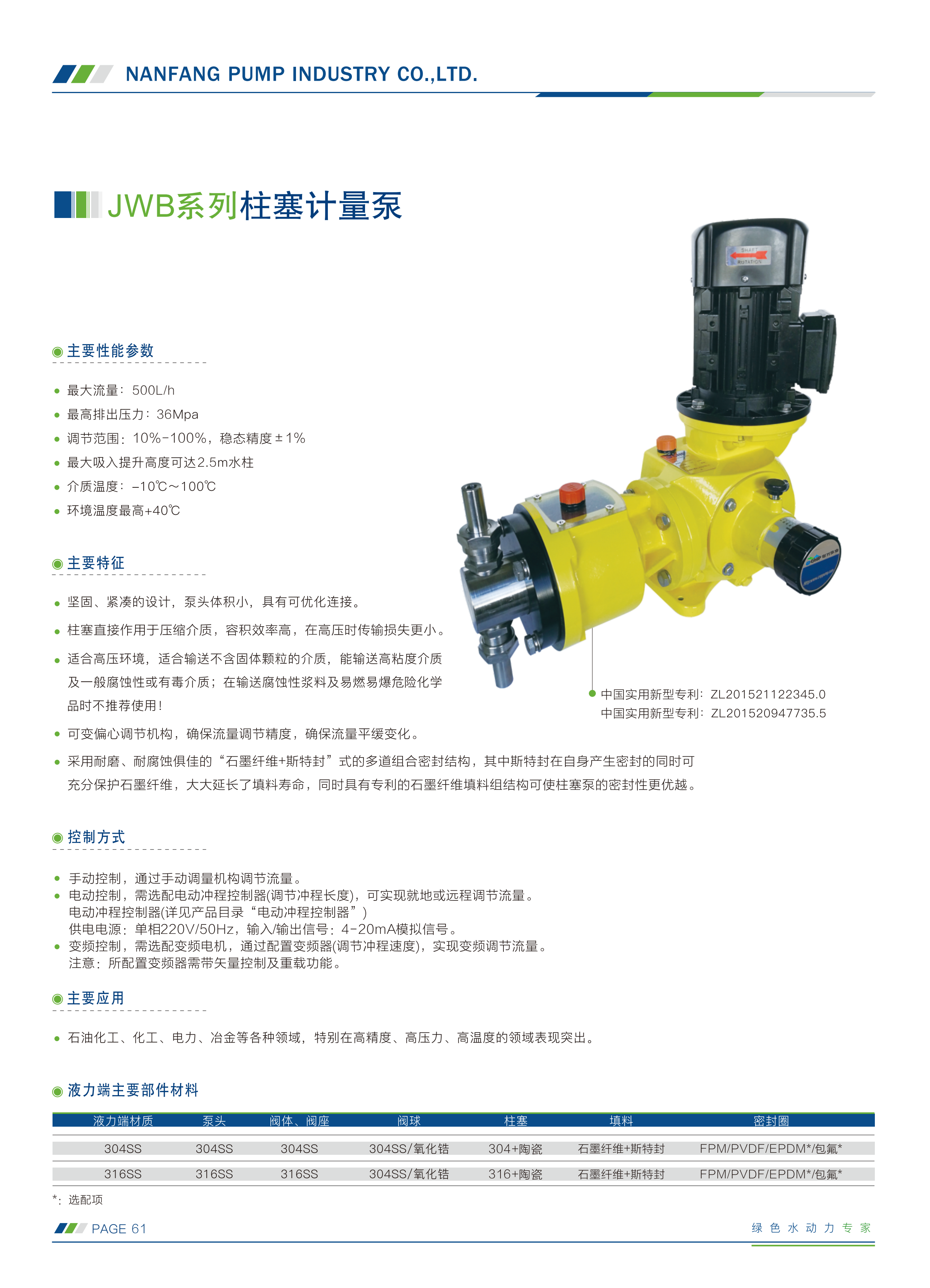 南方-计量泵选型手册230505(1)_46.png