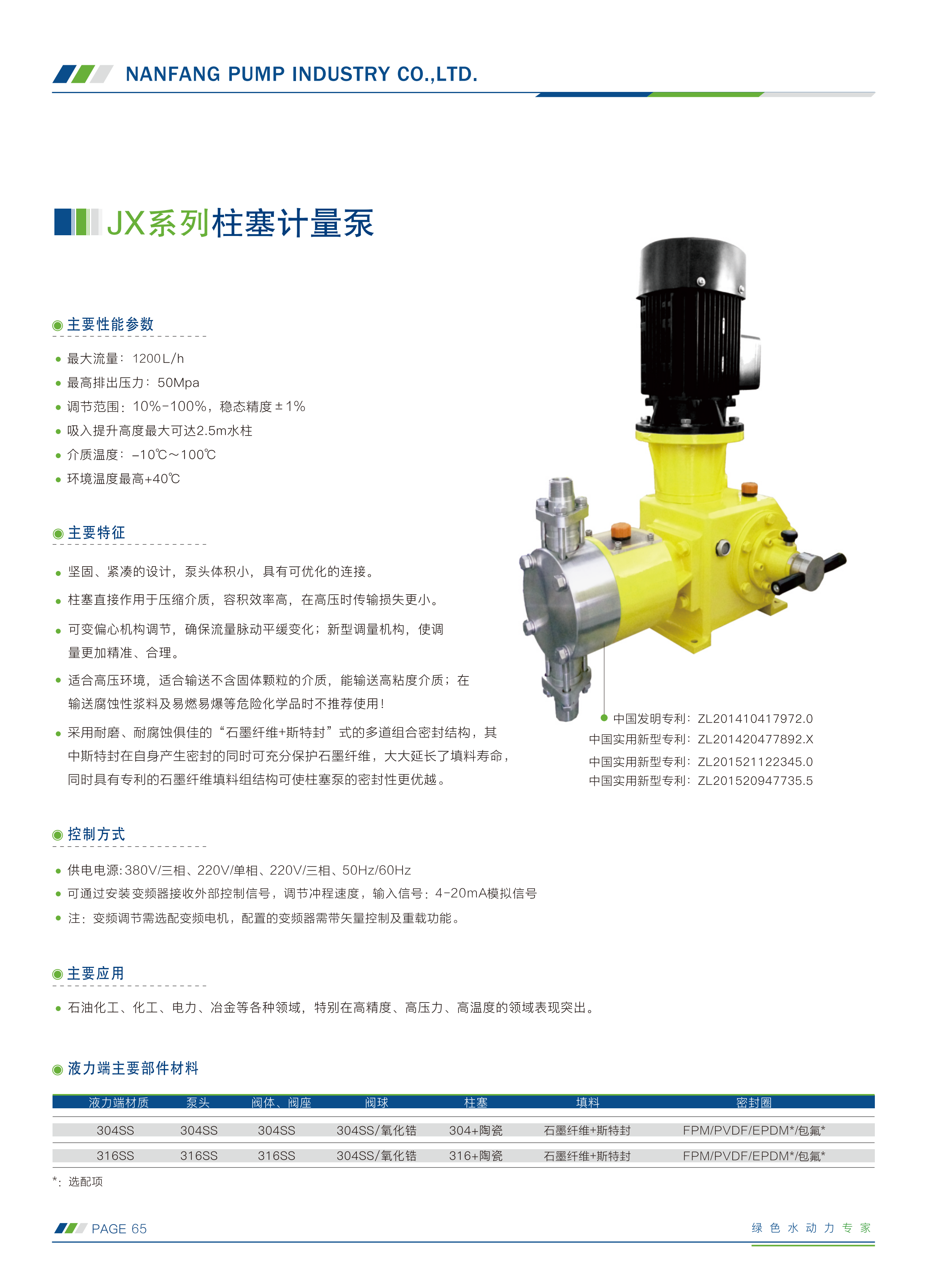南方-计量泵选型手册230505(1)_50.png