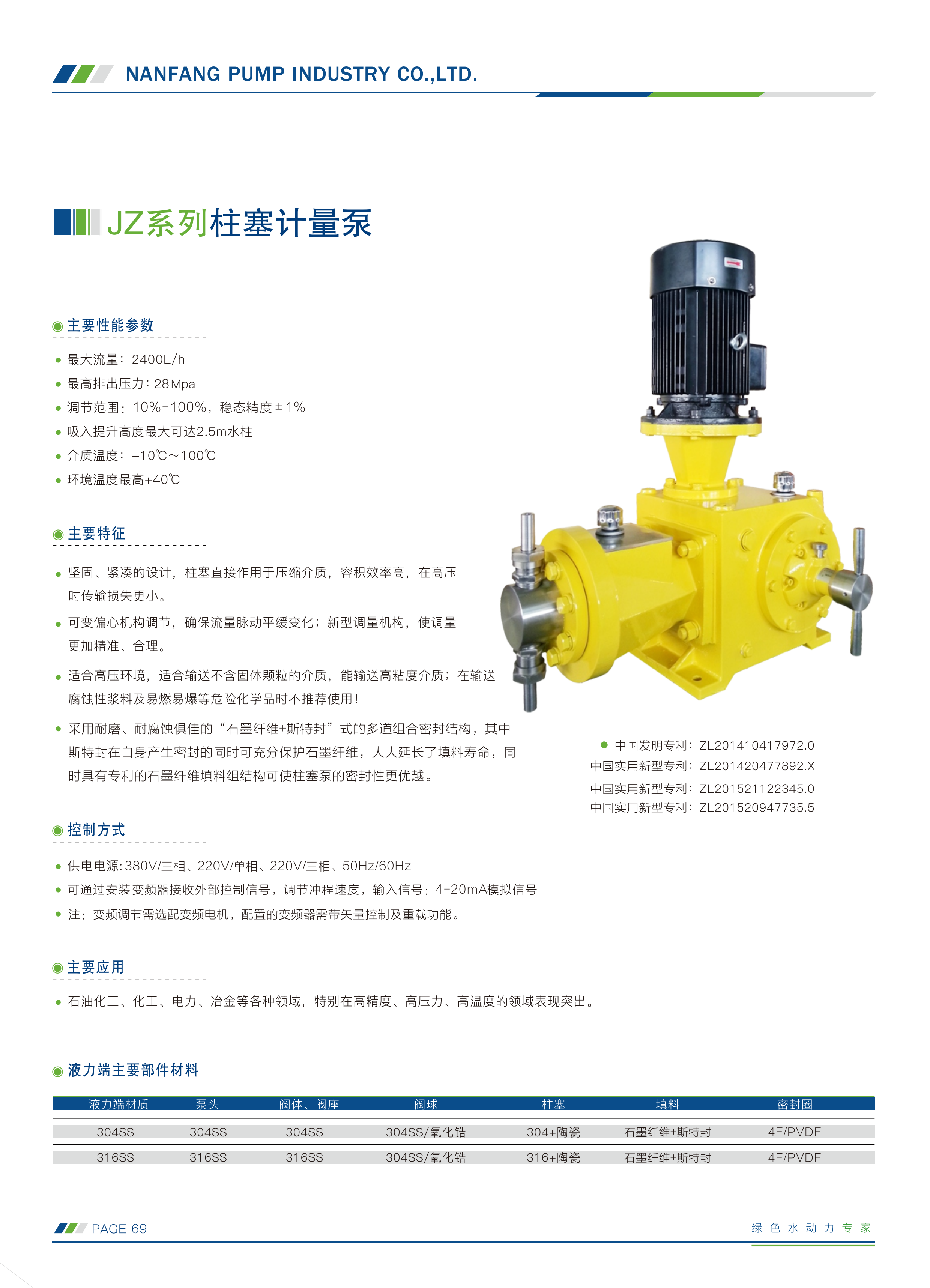 南方-计量泵选型手册230505(1)_54.png