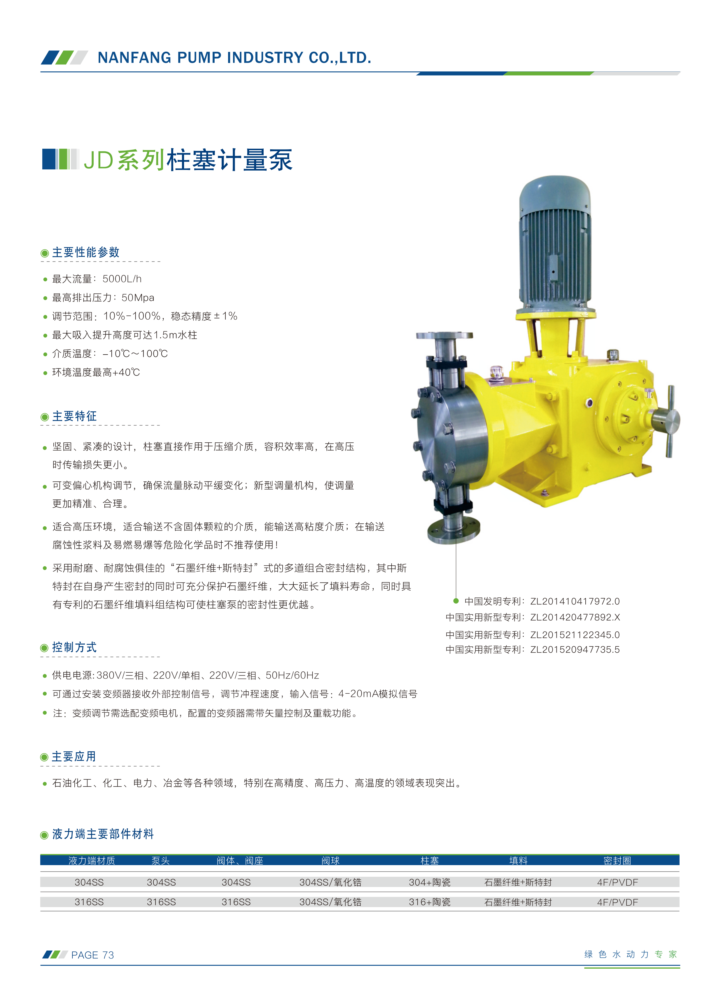 南方-计量泵选型手册230505(1)_58.png
