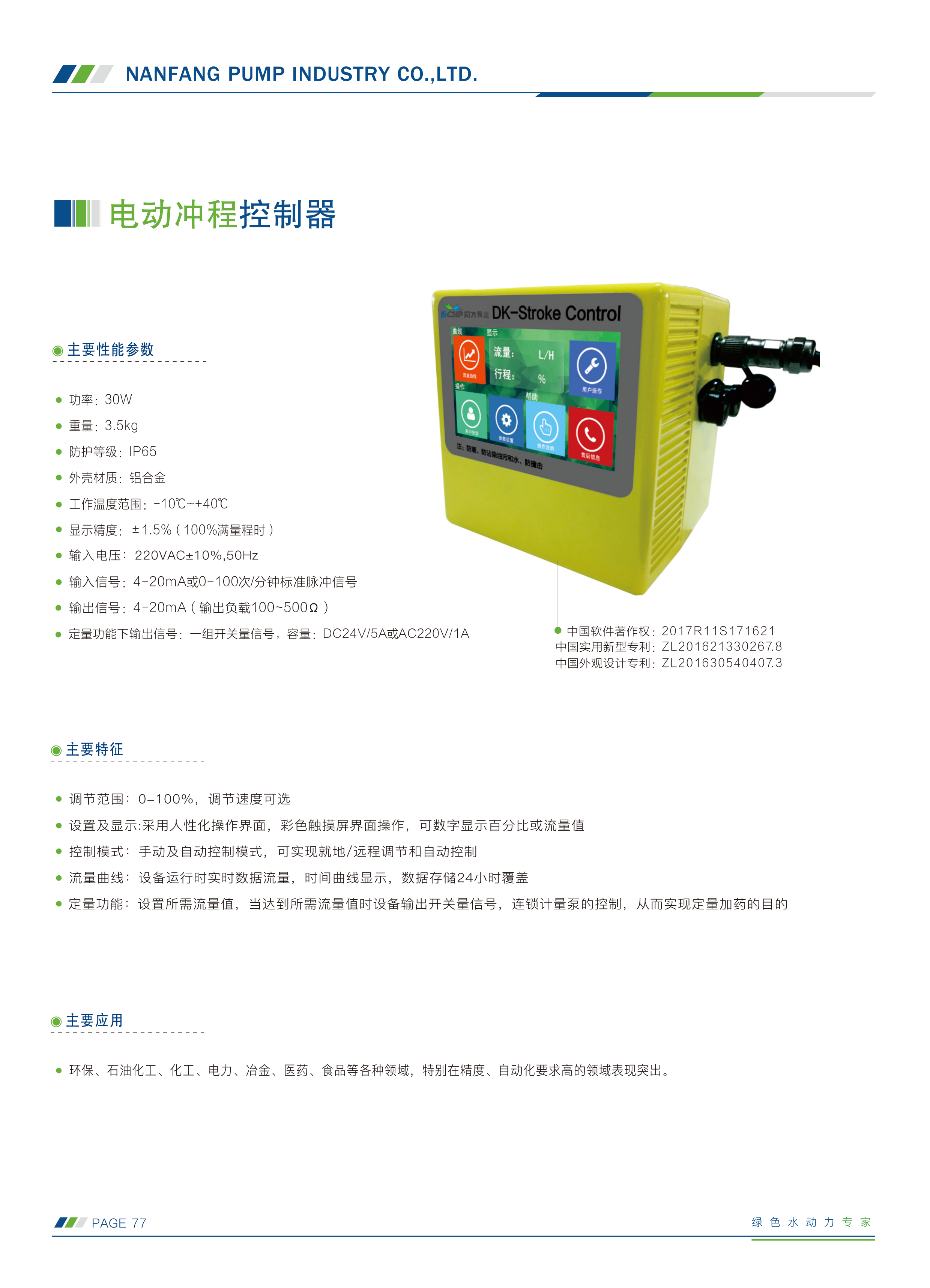 南方-计量泵选型手册230505(1)_62.png
