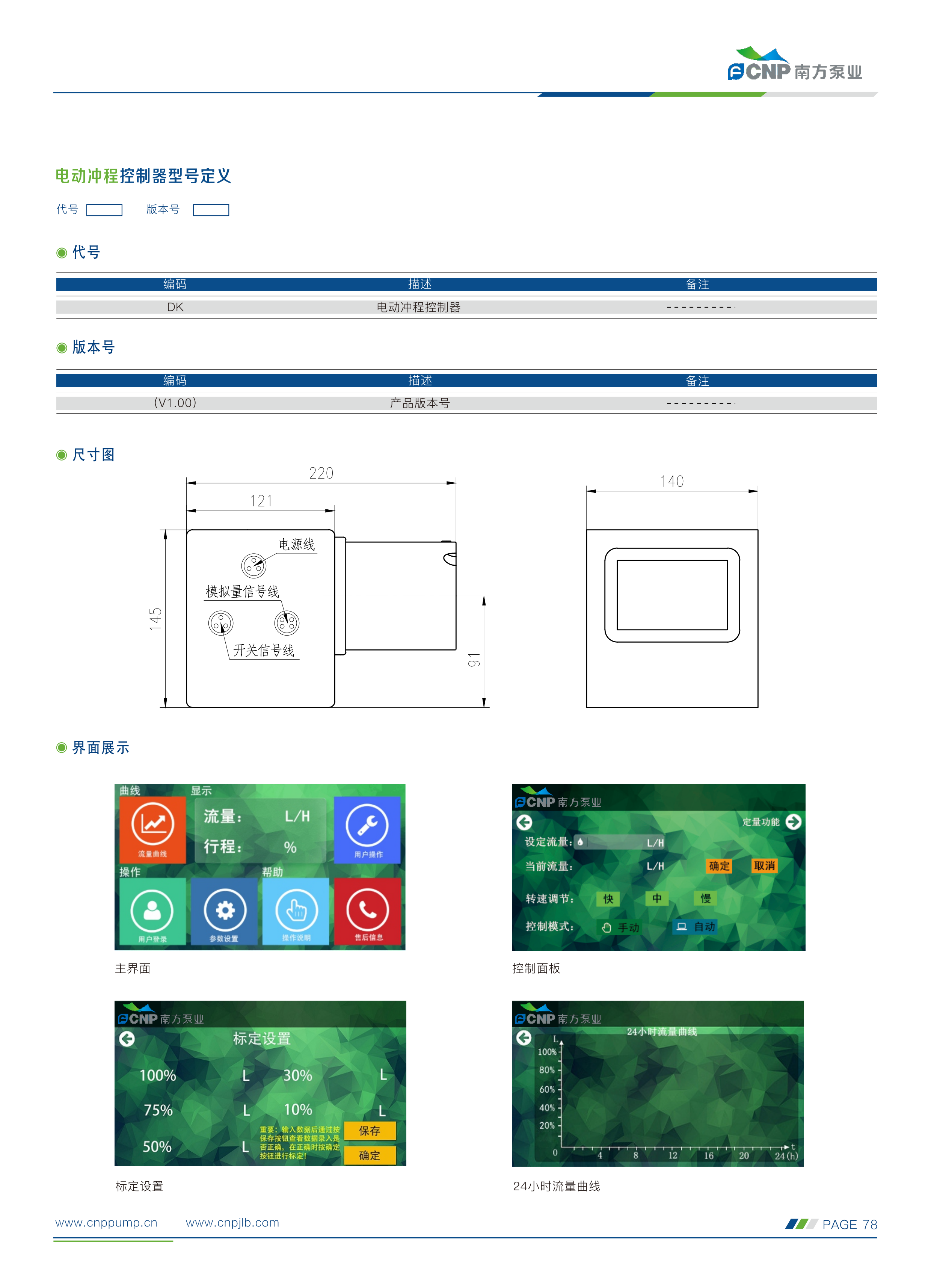 南方-计量泵选型手册230505(1)_63.png