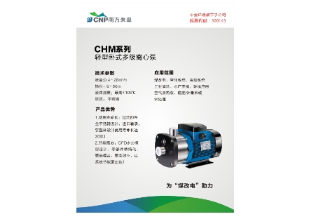轻型卧式多级离心泵-CHM系列
