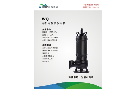 污水污物潜水电泵-WQ