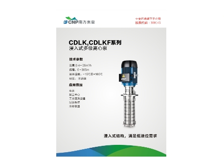 浸入式多级离心泵-CDLK,CDLKF