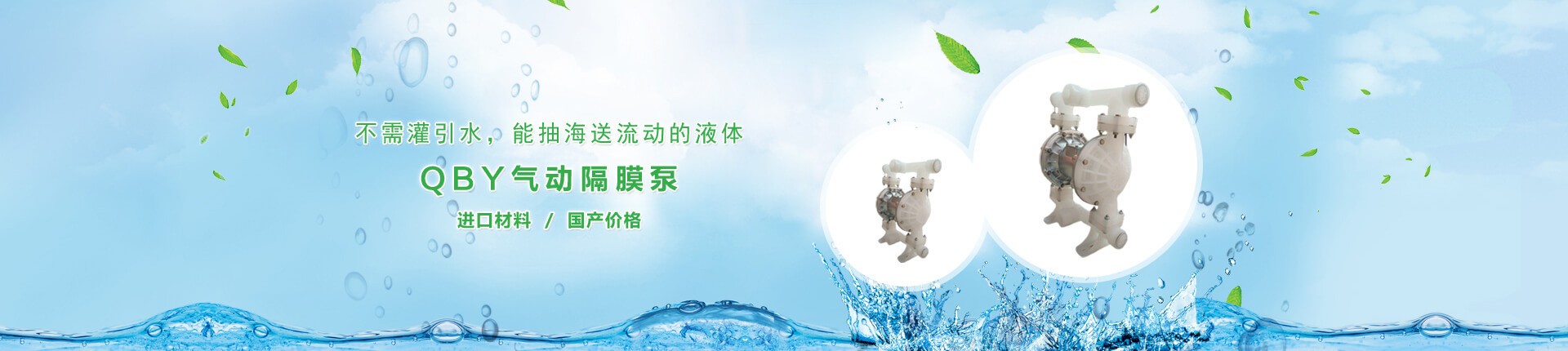 QBY气动隔膜泵