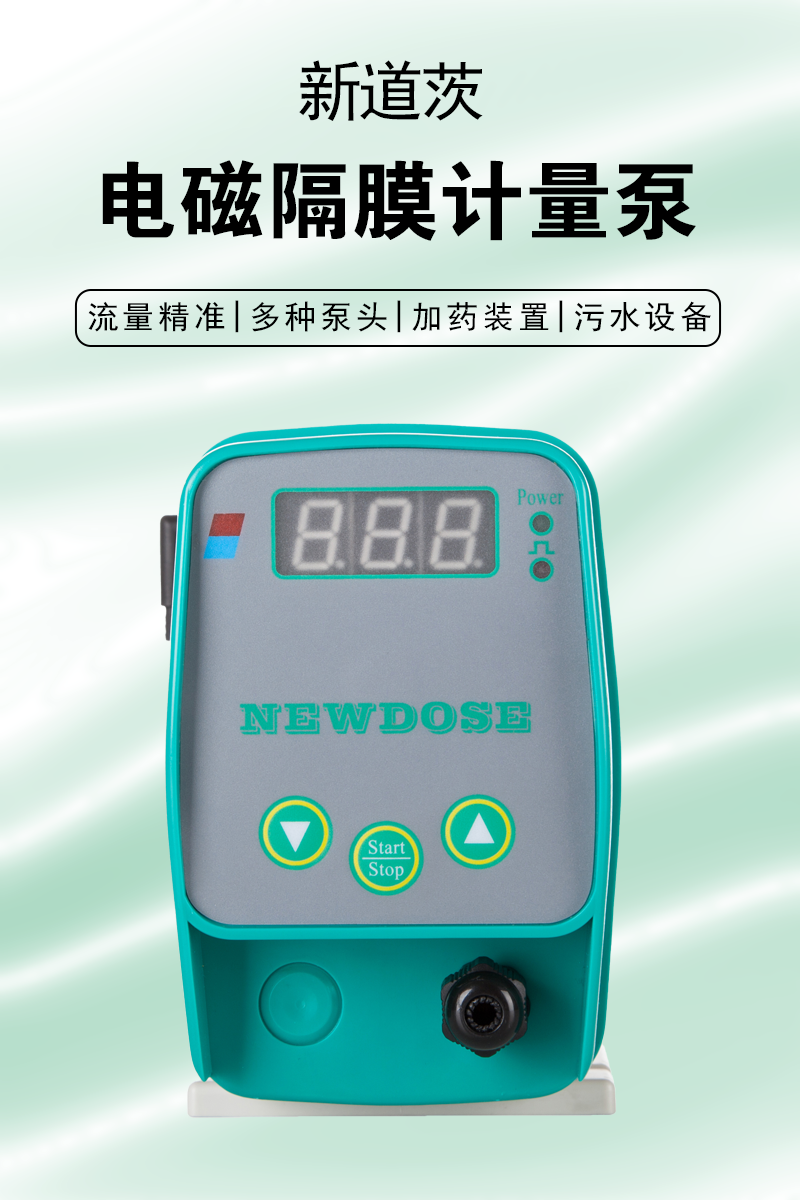 新道茨电磁隔膜计量泵.png