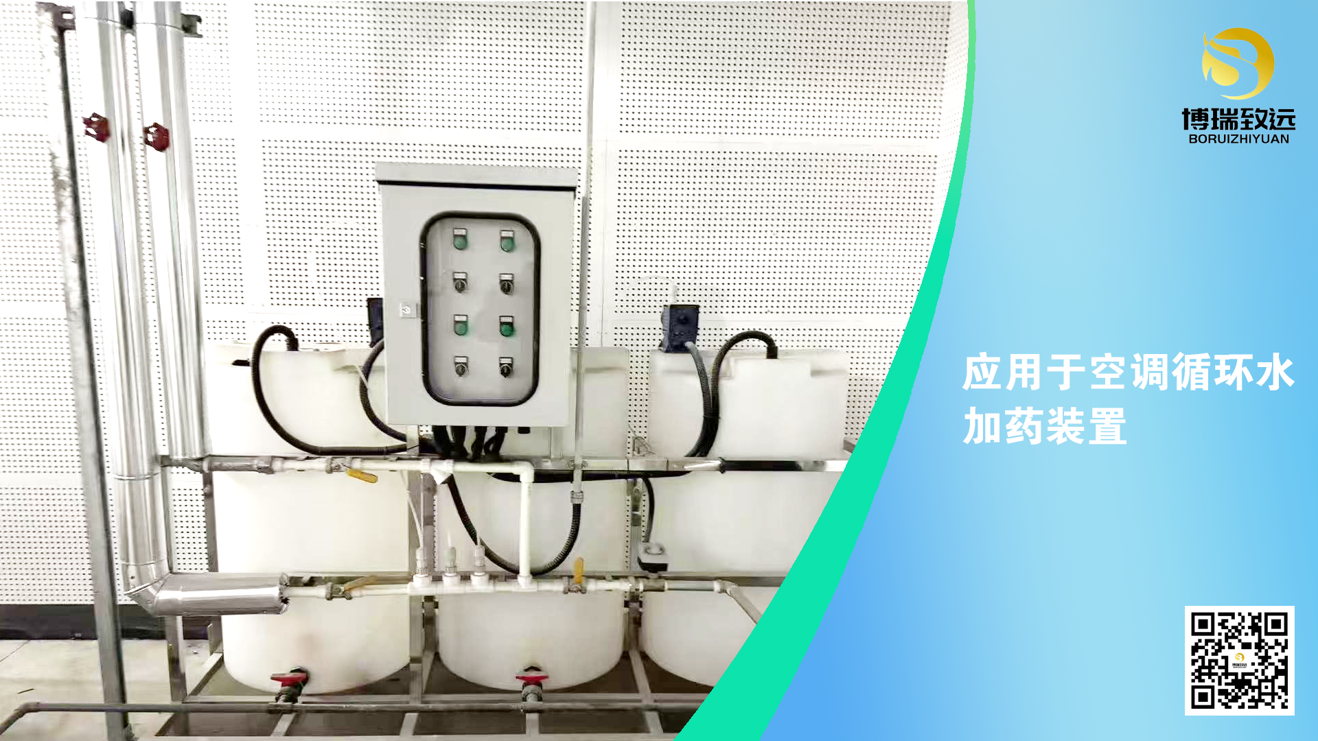 1757983691343049.png 空调循环水加药装置7 博瑞.png