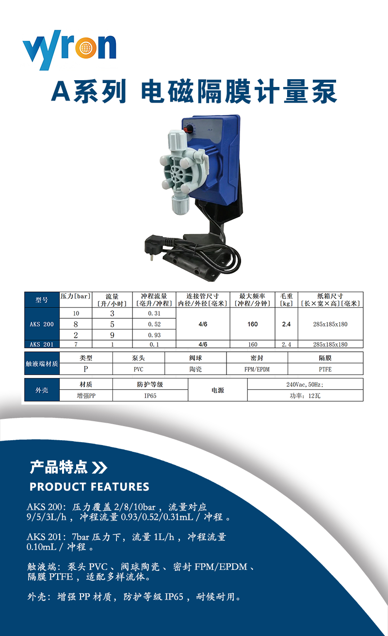 A系列电磁隔膜计量泵.png